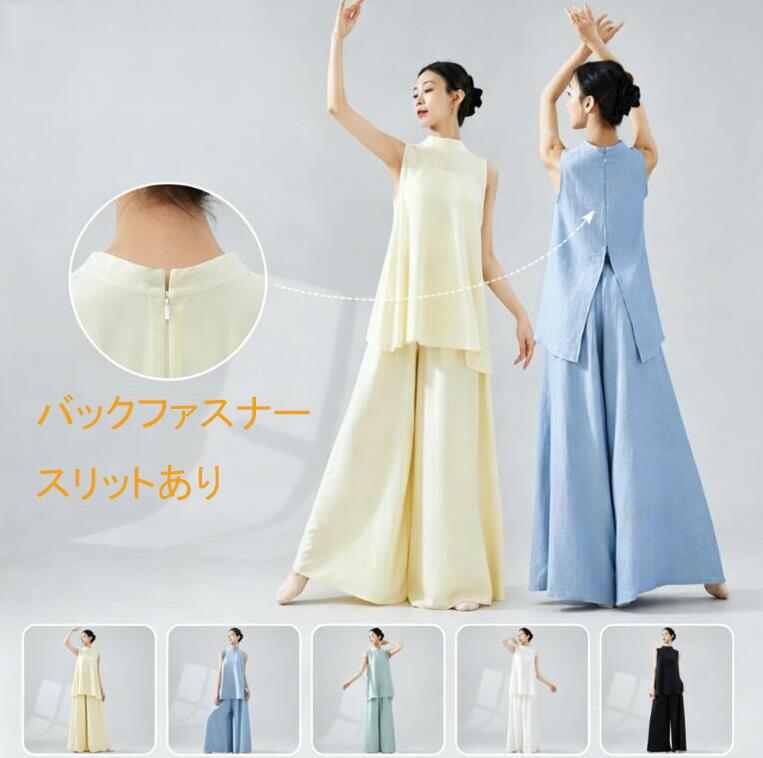 古典ダンス衣装 レディース ノースリーブトップス ゆったりワイドパンツ 単品/2点セット 背中スリットトップス モダンダンス 古典舞踊 形体トレーニングウェア ヨガ ダンス練習 部屋着 ドレープ