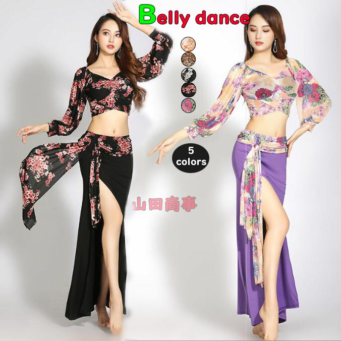 ベリーダンス 衣装セット レディース 社交ダンスレッスン着 花柄 練習着 上下セット 長袖 ショート丈トップス+ロングスカート 5colors ダンスウェア レ...