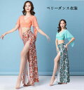 ベリーダンス衣装 セットアップ 大人用ダンス衣装 花柄 フリル袖 レディース エレガント 五分袖トップスレッスン着 競技着 セクシー シースールジュニア ロング...
