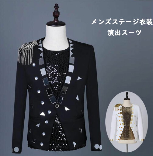 メンズスーツ テーラードジャケット演出服 ステージ2色 舞台衣装紳士服 舞台テージ衣装 リベット ダンス衣装 ダンス衣装 長袖スーツジャケット 男性ダンス衣装 発表会 二次会 司会者 ジャズダンス衣装 メンズタキシード撮影着 キラキラ 歌手カラオケ衣装結婚式S-3XL メンズスーツ テーラードジャケット演出服 ステージ2色 舞台衣装紳士服 舞台テージ衣装 リベット ダンス衣装 ダンス衣装 長袖スーツジャケット 男性ダンス衣装 発表会 二次会 司会者 ジャズダンス衣装 メンズタキシード撮影着 キラキラ 歌手カラオケ衣装結婚式S-3XL