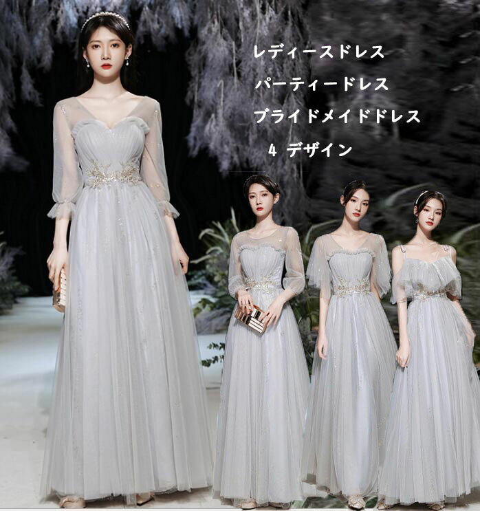 ウェディングドレス ブライズメイドドレス花嫁ドレス レディースワンピース パーティードレス ウェディングドレス 結婚式 二次会 マキシ丈ドレス ワンピース フォマールドレス 演奏会 発表会 宴会 卒業式 成人式 披露宴 お呼ばれ フリル XS S M L XL XXL 3XL