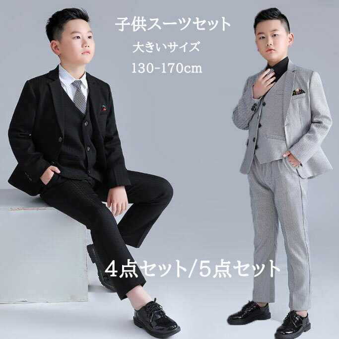 スーツセットアップ 子供服 キッズ 男の子 スーツ 大きいサイズ4点セット 5点セット長袖 加肥 加大 長..