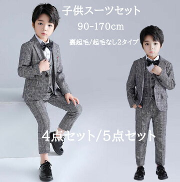 キッズスーツ 子供服 秋冬 キッズ 男の子 裏起毛/起毛なし2タイプ 4点セット5点セット長袖 チェック柄 長ズボン ベスト ネクタイ シャツ 選択可 フォマールセットアップ 紳士服パーティー 発表会 演奏会 学園祭 新年会 舞台ステージ 演出 ダンス 衣裳 セット90cm-170cm