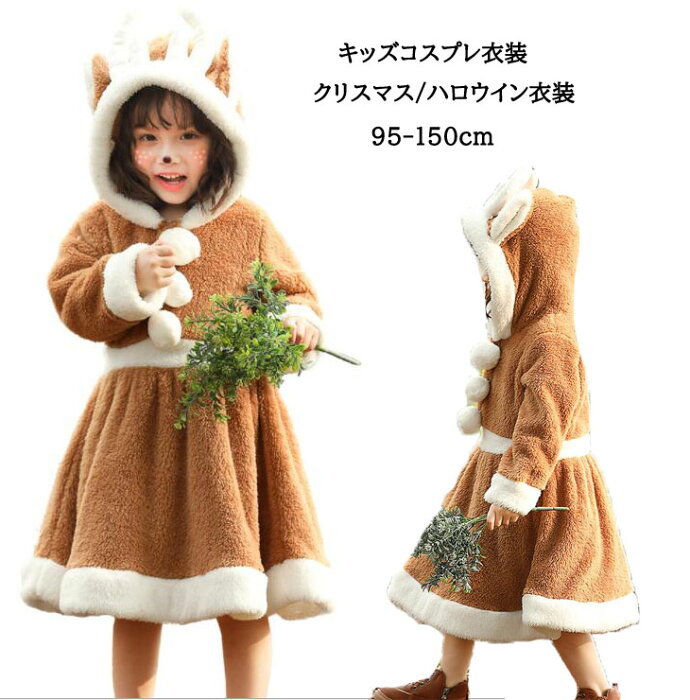 キッズクリスマスコスプレ衣裳 ワンピース コスプレ衣装 キッズ舞台服 女の子コスチューム クリスマス衣装 ハロウイン サンタさんコスプレ クリスマスパーティー 舞台衣装 舞台劇 変装 仮装 女装 学園祭 余興 新年会 忘年会 ライン　95cm-150cm