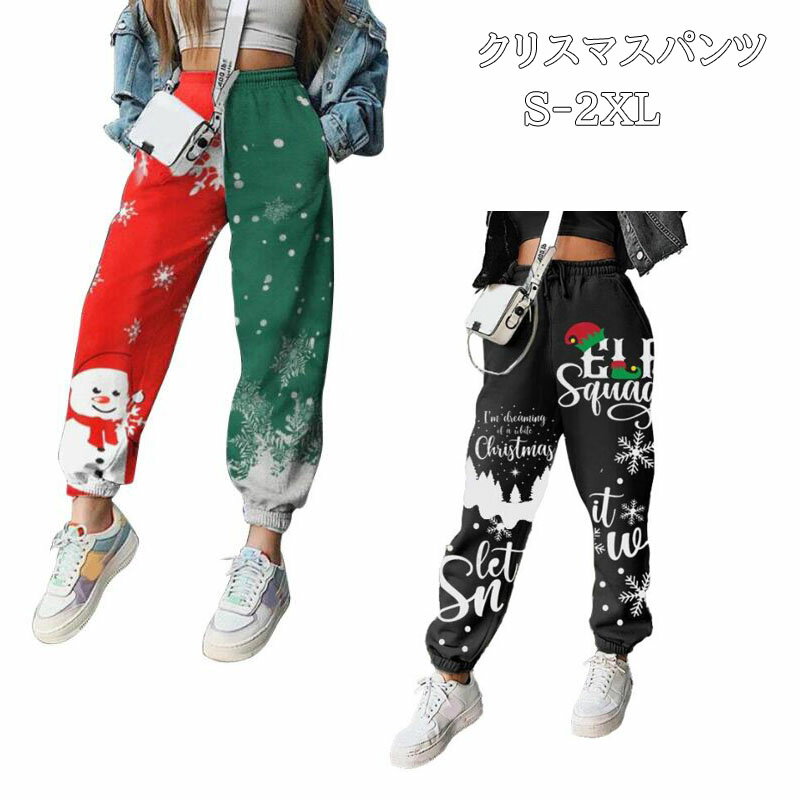 クリスマスパンツ クリスマスコスプレ衣裳 レディース サルエルパンツ クリスマス元素2色 パンツ 女性 クリスマス コスチューム ボトムス チノパン 雪だるまがら トナカイ柄 クリスマス パンツ サルエル パンツ S-XXL