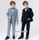 キッズスーツ 男の子礼服 フォーマルジャケット ジレベスト 発表会 無地 紳士服 春秋子供スーツ ピアノ結婚式 入学式 卒業式 礼服 男の子 舞台演出スーツ タ...