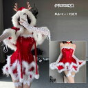 サンタ コスプレ マント ワンピース サンタコス 衣装 セクシー サンタクロース 単品/セット対応 大人 レディース コスチューム 衣装 仮装 クリスマス コス...