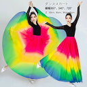 ダンススカート大きい裾 シフォンスカート 配色 裾広がる360度 540度 720度裾 スカート 切り替え ロング丈 柔らかい 大人 中華舞踊 民族ダンス 社交ダンス バレエ 古典ダンス モダンダンス スカート ふんわり80cm 85cm 90cm 95cm