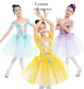 子供 バレエ ドレス チュチュワンピース レオタード チュチュスカート付き 社交ダンス衣裳 子供ワンピース 発表会 キャミソール 花付き ワンピース ダンス 衣装 女の子 バレエ 練功服 トレンチ衣裳 5色 発表会 合唱 ステージ衣装 舞台 演出服110-160cm 団体服