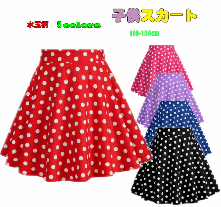子供スカート 子供水柄レトロスカート 欧米風スカート　5色　 女の子スカート キッズ大きい裾 ミモレ丈..