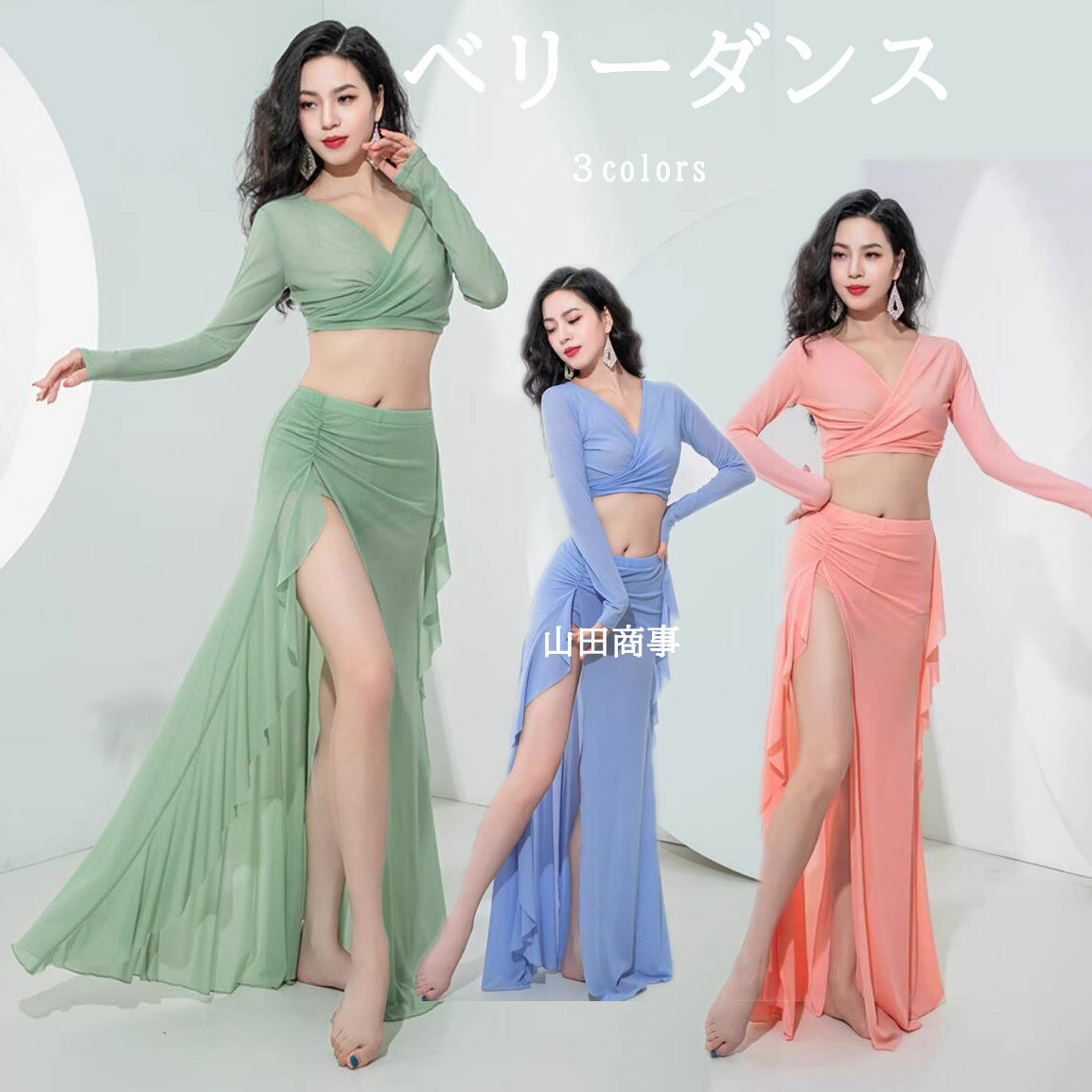 高級感ベリーダンス衣装 セットアップ 長袖トップス 長袖トップス 見せパンツ 大人用ダンス衣装 レディース エレガント ロングスカートスレッスン着 競技着 おしゃれダンス衣装 ダンス教室 演出服ステージ衣装 ダンス練習着 レッスンウェア