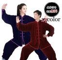 送料無料!男女兼用秋冬太極拳専用服 厚手XXS〜3XL 14色 太極拳演出服 舞台衣装 大人 団体服 朝練 中年〜老年適用 試合選択太極拳 武術 カンフー/ゆっ...