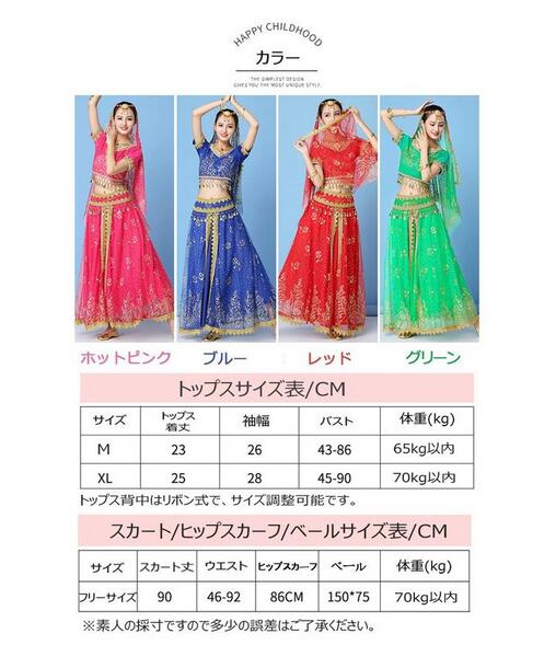 ベリーダンス衣装レディースインドダンス演出服ヒップスカーフ4色長袖舞台発表会コスチュームステージ衣装