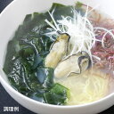 ご当地ラーメン 三陸山田牡蠣ラーメン(ふれあいパーク山田オリジナル)2人前 あっさりラーメン 贈り物 ご贈答 ご褒美グルメ(4)