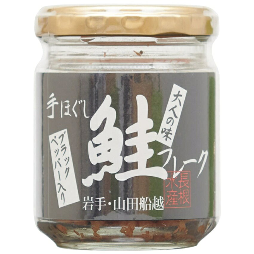 長根水産【鮭フレーク6個セット】プレーン・ブラックペッパー　/　東北岩手県山田町　/　三陸　/　ご飯のお供　/　ご家庭用　/　ご贈答　/　お歳暮　/ yamadatokusan-10000035 三陸山田・道の駅ふなこし サンプル画像3