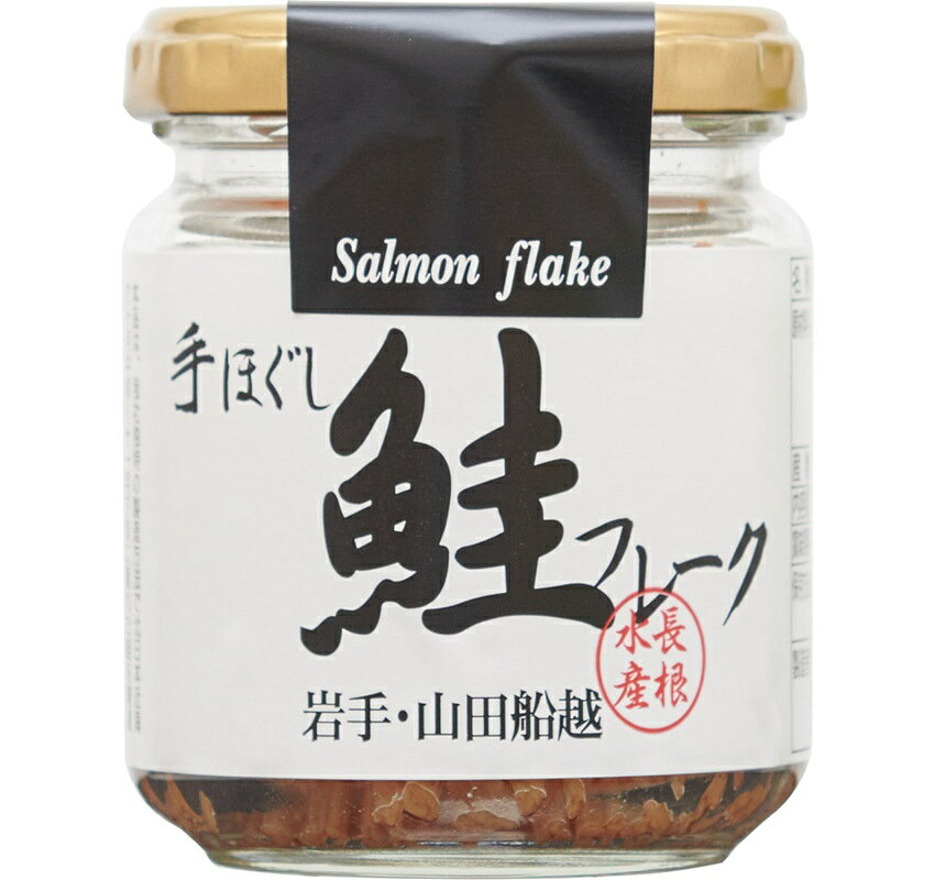 長根水産【鮭フレーク6個セット】プレーン・ブラックペッパー　/　東北岩手県山田町　/　三陸　/　ご飯のお供　/　ご家庭用　/　ご贈答　/　お歳暮　/ yamadatokusan-10000035 三陸山田・道の駅ふなこし サンプル画像2