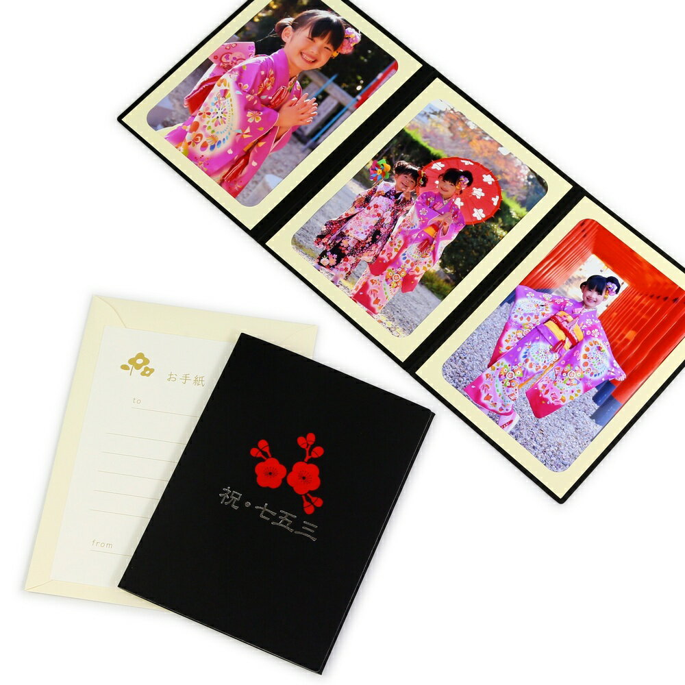 写真台紙 ペーパー フォトフレーム 祝・七五三/梅 2Lサイズ （127×178mm） 3面タテ ブラック