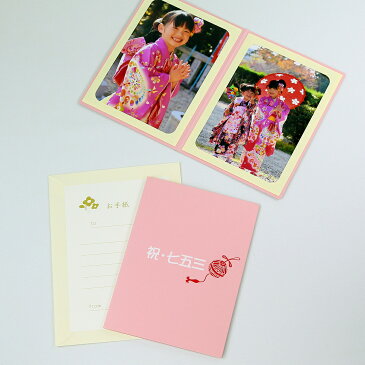 写真台紙 ペーパー フォトフレーム 祝・七五三/姫鞠 2Lサイズ （127×178mm） 2面タテ ピンク
