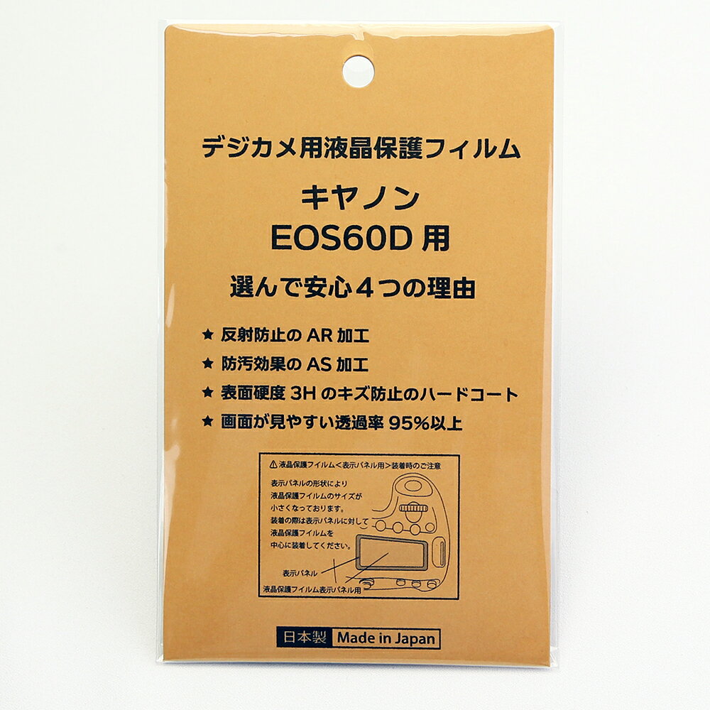 キヤノンEOS 60D用の液晶保護フィルムです。 ※EOS30Dや40D、50D、また70D以降の機種にはご使用できません。 日本製の保護フィルムで、以下のコーティング加工を施しております。 ・反射防止効果（AR加工） ・防汚効果（AS加工） ・キズ防止効果（ハードコート加工。表面硬度3H） ・サイズ1（液晶モニター用）：68.3×48.2mm ・サイズ2（上面表示パネル用）：38.0×18.0mm ※貼りやすいように、実際の液晶画面サイズより若干小さくなっております。 型番：LPF-CA-E60D キヤノンEOS 60D用の液晶保護フィルムです。 ※EOS30Dや40D、50D、また70D以降の機種にはご使用できません。 日本製の保護フィルムで、以下のコーティング加工を施しております。 ・反射防止効果（AR加工） ・防汚効果（AS加工） ・キズ防止効果（ハードコート加工。表面硬度3H） ※貼りやすいように、実際の液晶画面サイズより若干小さくなっております。 ※ご注意：モニターの発色の具合によって実際のものと色が異なる場合がございます。キヤノンEOS 60D用の液晶保護フィルムです。 ※EOS30Dや40D、50D、また70D以降の機種にはご使用できません。 日本製の保護フィルムで、以下のコーティング加工を施しております。 ・反射防止効果（AR加工） ・防汚効果（AS加工） ・キズ防止効果（ハードコート加工。表面硬度3H） ※貼りやすいように、実際の液晶画面サイズより若干小さくなっております。 ※ご注意：モニターの発色の具合によって実際のものと色が異なる場合がございます。