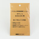 日本製 デジタルカメラ 液晶保護フィルム キヤノン EOS-1DX用 反射防止 防汚 高硬度 透過率95%以上(2)