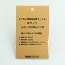 日本製 デジタルカメラ 液晶保護フィルム キヤノン EOS-1DX MarkII 用 反射防止 防汚 高硬度 透過率95%以上(2)