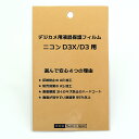 GoPro HERO5 Session CHDHS-501-JP レンズ部分 用【 防指紋 クリア タイプ 】 液晶 保護 フィルム ★ ウェアラブルデバイス ウェアラブル アクションカメラ 液晶 画面 保護 フィルム シート 保護フィルム 保護シート