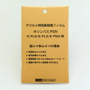 日本製 デジタルカメラ 液晶保護フィルム オリンパス E-PL6/E-PL5/E-PM2用 反射防止 防汚 高硬度 透過率95％以上