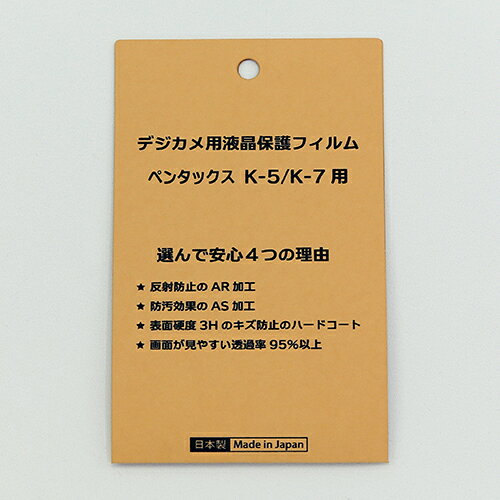 日本製 デジタルカメラ 液晶保護フ