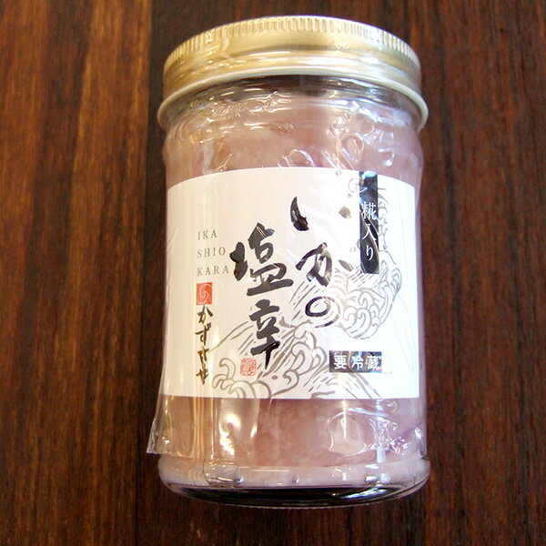 いか糀塩辛【甘めの塩辛で女性にも好まれます】山田屋海産