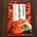 金目鯛茶漬け(8袋入り)【良質な金目鯛の身を贅沢に使用し、青のり・みつばを加えた、香り・風味がとても良いお茶漬けです】山田屋海産