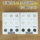 お福分けわさび漬9P(2個セット)【新鮮なわさびを塩漬けして吟上酒粕と混ぜて丁寧に作った本場ならではの正統派】カメヤ 山田屋海産