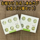 お福分けおろし本わさび6P（6包入り×2個セット）わさび　ご飯のお供　珍味　刺身　カメヤ　お得　風味　伊豆　山田屋海産 その1