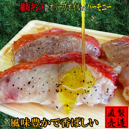 稲取キンメとオリーブオイルのハーモニー　地域認定商品 伊豆 キンメ 自家製 無添加 製造直売 ひもの 干物 海産物 伊豆 山田屋海産 お歳暮 お年賀 お中元 敬老の日 父の日 母の日 お礼のサムネイル