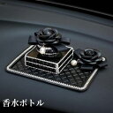車 芳香剤ケース 車用香水ボトル 椿の花 ツバキ 香水ケース 車用香水 車 芳香剤 消臭 香水 可愛い おしゃれ 交換 ギフト 車内 車用 コンパクト 車内 車...