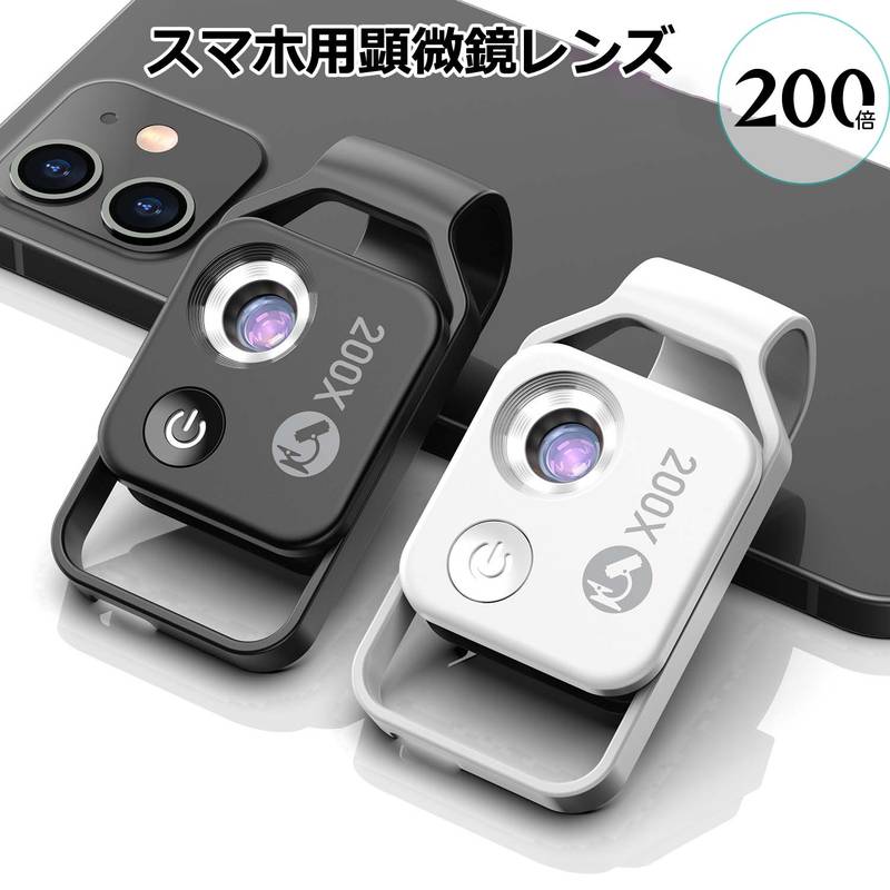 スマホ用 顕微鏡レンズ 200倍 ミニ携