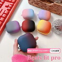 Beats Fit Proケース カラフル Beats Fit Proケース Beats Fit Pro対応 保護ケース グラデーションカラー キズ防止 充電対...
