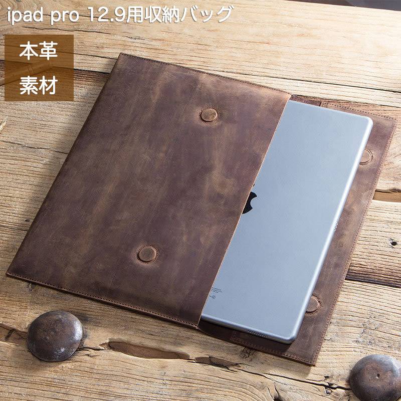 ipad pro 12.9ケース ipad proケース 12.9インチ インナーバッグ 本革 おしゃれ 耐衝撃 ipad収納バッグ 全面保護 12インチ レザーケース 衝撃吸収 耐汚れ 手触りいい 薄い pc おしゃれ iPad pro 12.9 収納バッグ 衝撃吸収 タブレットケース