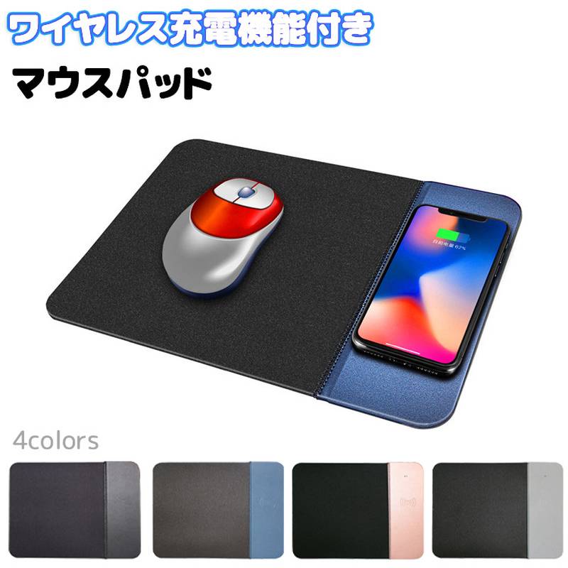 マウスパッド ワイヤレス充電機能付き マウスパッド 置くだけ充電 ワイヤレス 5W 充電 ワイヤレス 充電器 iphone 充電 かわいい iphone13 おしゃれ シンプル Qi規格 ワイヤレス充電器 galaxy ワイヤレス充電 PC デスク Qi規格対応