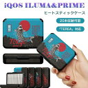 アイコス iQOS iluma ヒートスティックケース iluma primeヒートスティック 20本 PUレザー製 iqos3 アイコス3 2.4 マルチ D...