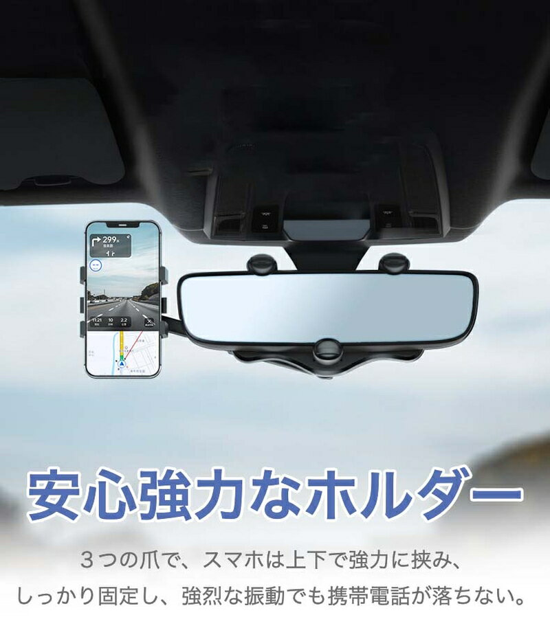 ルームミラー取付型 スマホホルダー スマホ 車載ホルダー クリップ式 スマートフォンホルダー 車 スマホホルダー スタンド バックミラー 携帯電話 調節可能 取り付け簡単 360度回転可能