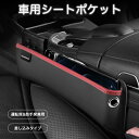 車用収納ポケット 隙間ボックス 車用 収納BOX 収納ケース 小物入れ 隙間収納ボックス 車内収納 大容量 車内整理整頓 カーアクセサリ 運転席/助手席兼用 車用収納ポケット(2)
