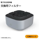 対応機種 Purifier ashtray 数量 10枚 セット内容 交換用フィルター10枚 特徴 【スモークレス】電源を入れるとファンが回り、灰を落とす際の副流煙を吸い込んでくれます！ 【健康を守る】他の人に迷惑にならないようにタバコの煙を吸い取ります。家族の健康を守ります。 【副流煙を軽減】煙吸い込み口が煙を取り、フィルターを通して臭いを吸収します。副流煙を軽減でき、タバコの煙を吸い取ってくれるスモークレス灰皿なのです。 ※注意事項 ※画像はイメージであり、商品の仕様は予告なく変更される場合がありますので予めご了承ください。 交換用フィルターです。本体は付属しておりません。 ※※万が一在庫切れや入荷待ちとなる場合は別途メールにてご連絡いたします。 ▼関連キーワード 【10枚セット】Purifier ashtray 空気清浄灰皿 交換用フィルター 空気清浄灰皿 スモークレス灰皿 電動吸煙式灰皿 スフィルター 10枚 交換用 Purifier ashtray