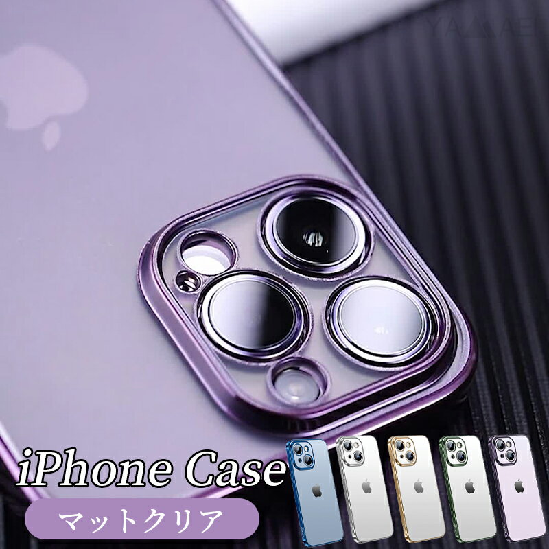 【マットクリア】iPhone14カバー iPhone14 Plusケース マット質感 メッキ加工 iPhone14proカバー iPhone14pro max iPhone14pro iPhone14 シリーズ対応 手触りいい マット仕上げる マット透明 かわいい 耐衝撃設計 衝撃吸収 レンズ保護 TPU素材のサムネイル