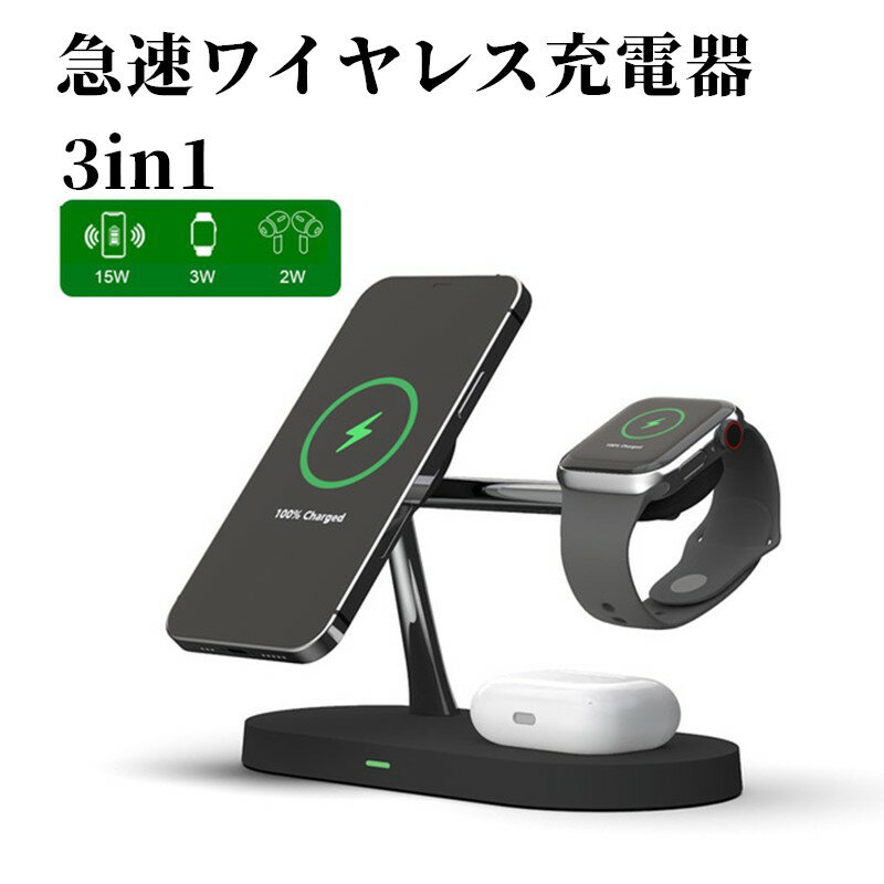 【3in1】iPhone15 Pro Apple watch9 充電器 15Pro applewatch対応 iphone14pro AirPods Pro第2世代 apple watch8 iPhone13 pro maxワイヤレス充電器 3in1 15W 充電スタンド Qi急速充電 iPhone 12 pro 置くだけ充電 マルチ安全保護機能 過充電保護