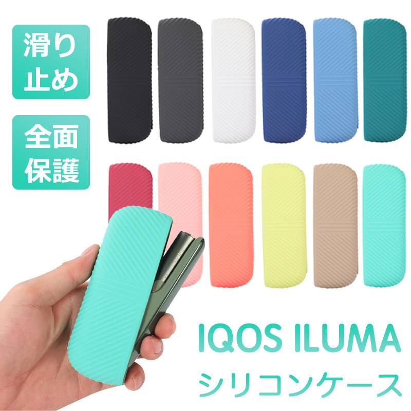 IQOS イルマ i ワン ケース アイコス イルマ アイケース シリコン製 IQOS ILUMA シリコンケース アイコスイルマケース iQOS ILUMAカバー ILUMA ケース iqosケース ソフトケース 柔らかい 滑り止め プレゼント シンプル iQOS カバー 全面保護