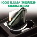 灰皿 アイコス 充電 IQOS ILUMA 車用 充電器 灰皿 アイコス イルマ アイ充電器 アイコスイルマ車載充電器 アイコス灰皿 ILUMA対応 ホルダー 車載用 卓上用 充電可能 イルマ 充電器 車載 卓上 アイコス イルマ 充電器 スタンド 車用品 アクセサリー USB おしゃれ 1