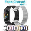 Fitbit Charge5 バンド Charge5 ベルト ステンレスバンド ベルト おしゃれ 無段階調整 ベルト fitbit charge5 交換ベルト FITBIT Charge5 バンド ミラネーゼループ スリム ステンレス おしゃれ 高級 マグネット 通気性