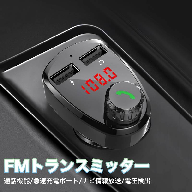 FMトランスミッター Bluetooth 音楽再生 とらんすみったー Bluetooth 2つ充電ポート付き 2.4A 車載充電器 バッテリー電圧測定 ハンズフリー通話 12～24V全車種対応 CVCノイズ軽減 マイク内蔵 バッテリー電圧検出