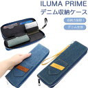 【収納力抜群】IQOS イルマ i プライム ケース デニム アイコスイルマアイプライム カバー 長いタイプ PRIME デニムケース IQOS イルマ i プ...
