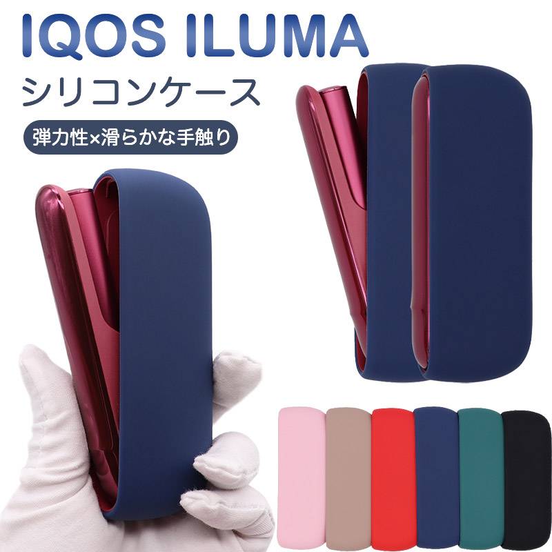 【滑らかな質感】IQOS イルマ i ケース アイコス イルマ アイ ケース シリコン製 IQOS ILUMAI シリコンケース アイコスイルマケース iQOS ILUMAカバー ILUMA ケース iqosケース ソフトケース 柔らかい プレゼント シンプル iQOS カバー 耐衝撃